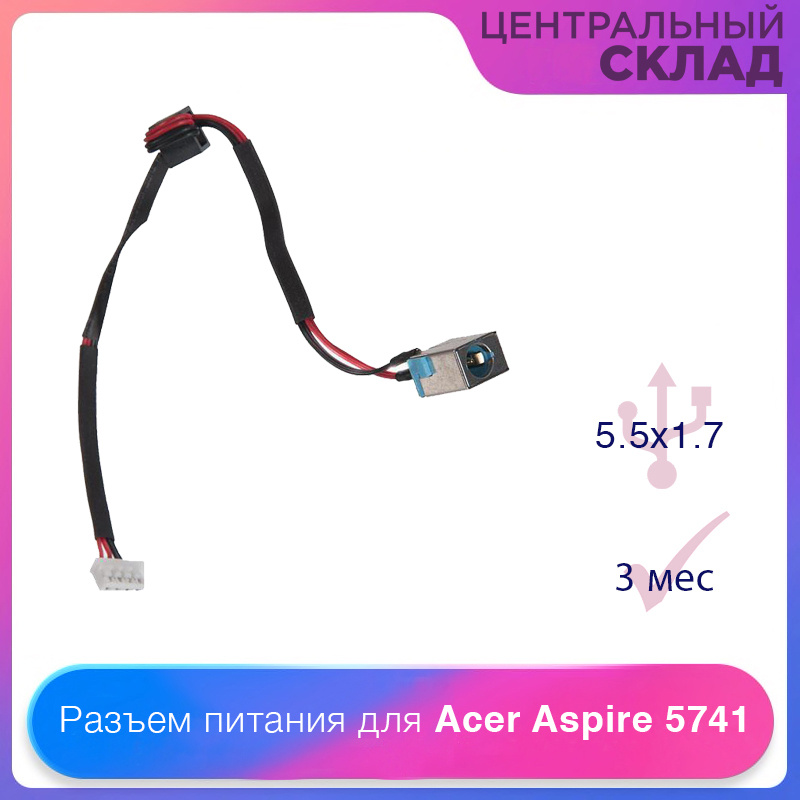 Разъем питания (гнездо зарядки) для ноутбука Acer Aspire 5741, 5551 ...