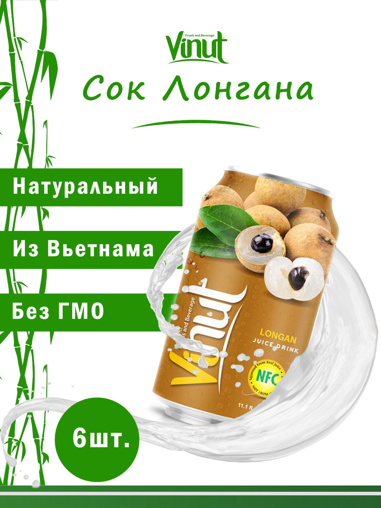 Vinut Напиток сокосодержащий безалкогольный негазированный "Сок Лонгана", 330мл, набор 6шт. экзотические #1