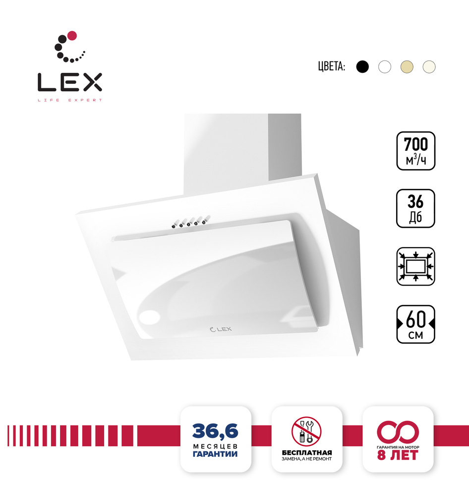 Вытяжка кухонная на 60 см наклонная LEX Mika C 600 White, белый #1