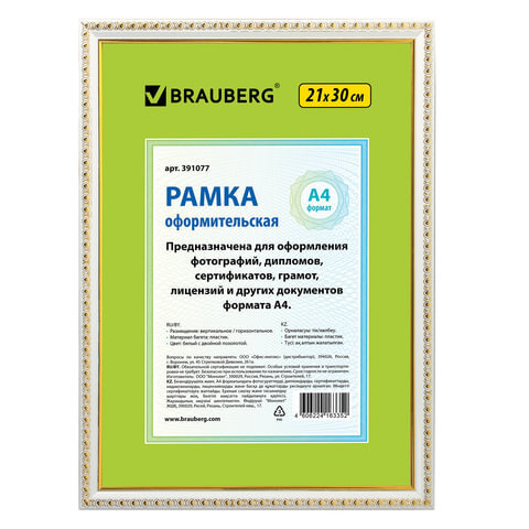 Рамка пластиковая 21х30 см, багет 16 мм, HIT5, белая с двойной позолотой, стекло, 391077  #1