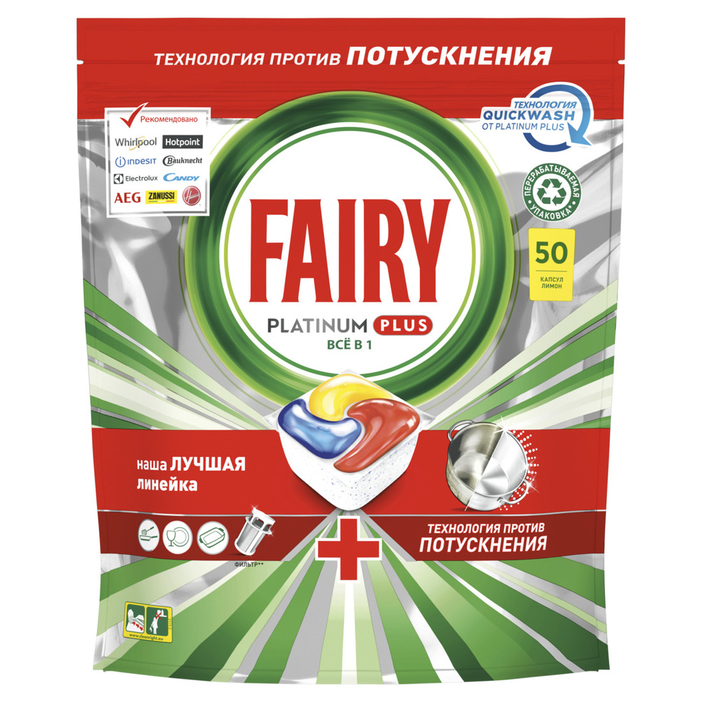 Капсулы для посудомоечной машины Fairy Platinum Plus 50 шт - купить с  доставкой по выгодным ценам в интернет-магазине OZON (241017063)