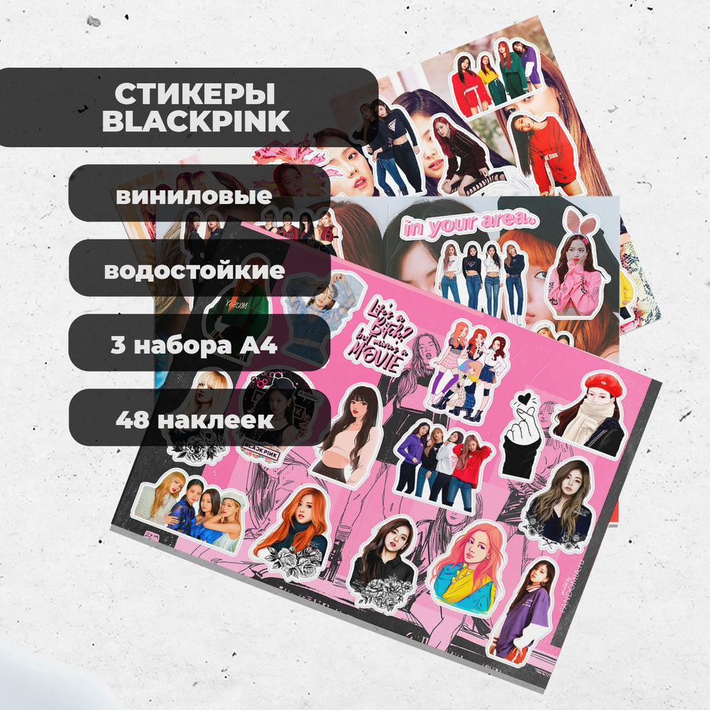 Стикеры А4 BlackPink (3 листа) - виниловые наклейки - купить с ...