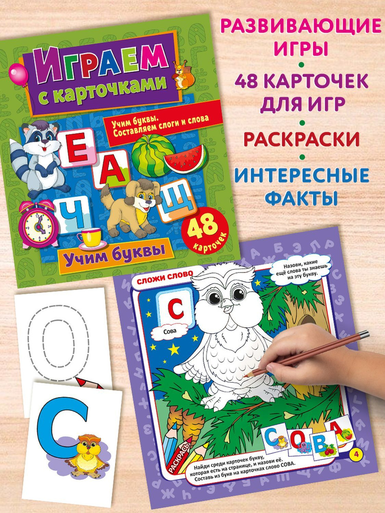 Обучающие раскраски: красочный алфавит – Освівитамин-п-байкальский.рф