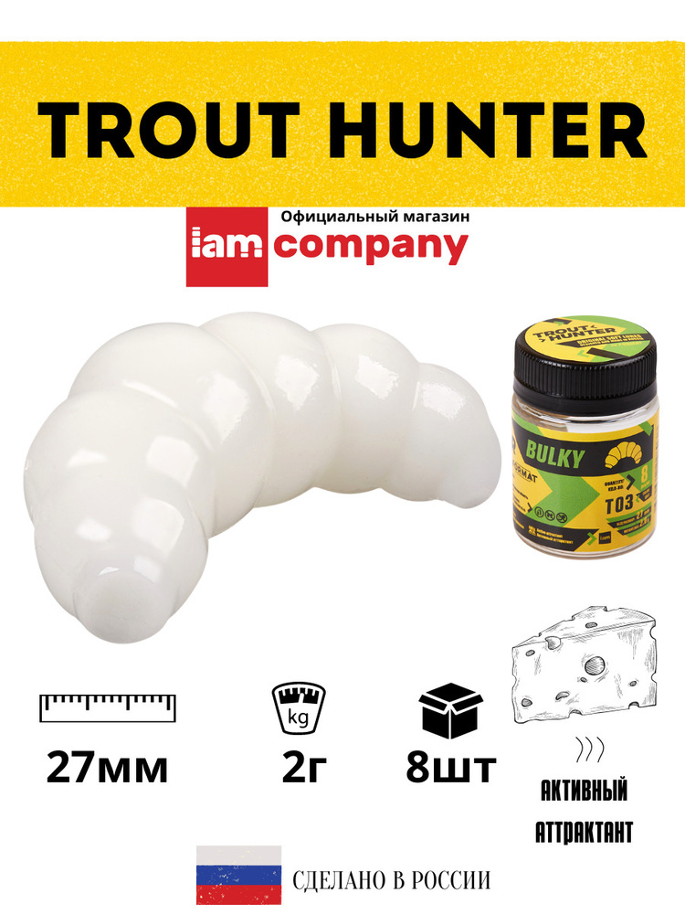 Силиконовые приманки для рыбалки FORMAT Trout Hunter BULKY Т03 / 2 гр. 27 мм. (8 шт. в упаковке)  #1