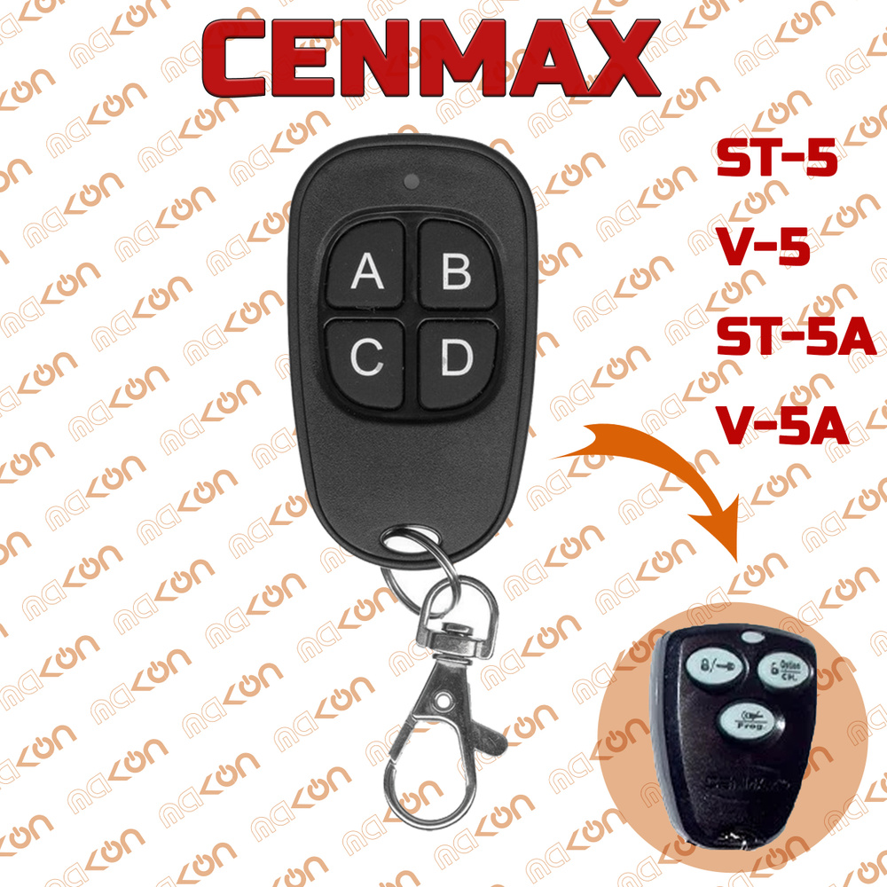 Брелок для автосигнализации Cenmax ST5A, V5A, ST5_Яйцо купить по выгодной  цене в интернет-магазине OZON (564311582)