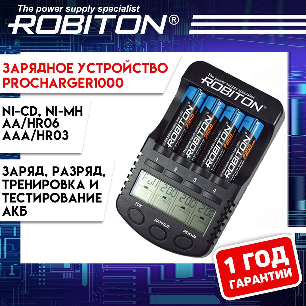 Зарядное устройство для аккумуляторных батареек Robiton, Защита от перегрева  - купить по выгодной цене в интернет-магазине OZON (190920333)