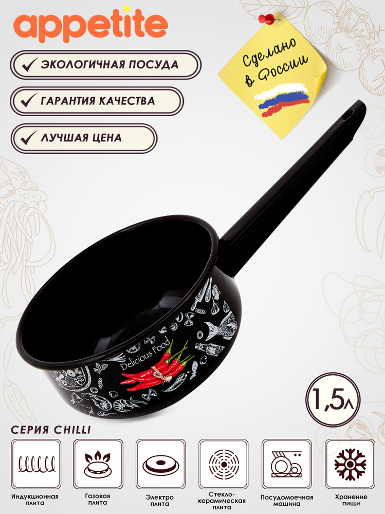 Appetite Кухонный ковш, покрытие Эмалевое, 16 см, 1.5 л. Уцененный товар  #1