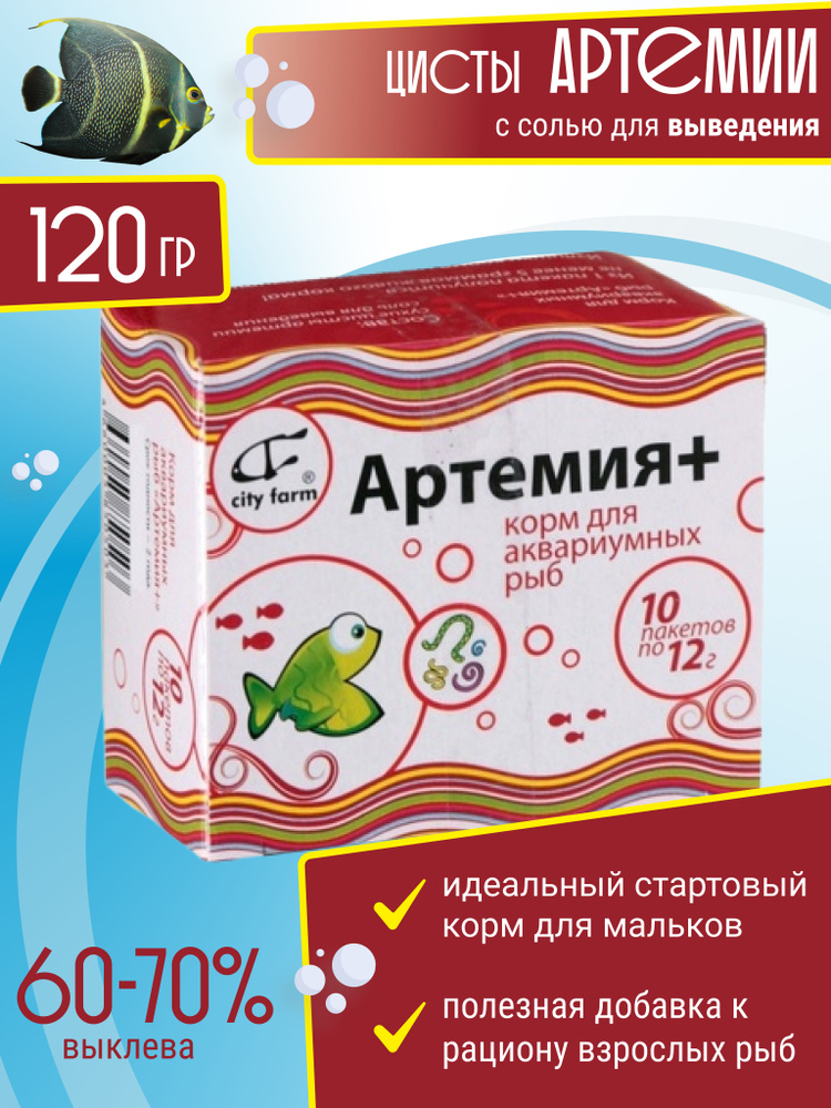 Цисты артемии, корм для рыб и мальков/Сухие яйца (икра рачков артемия ...