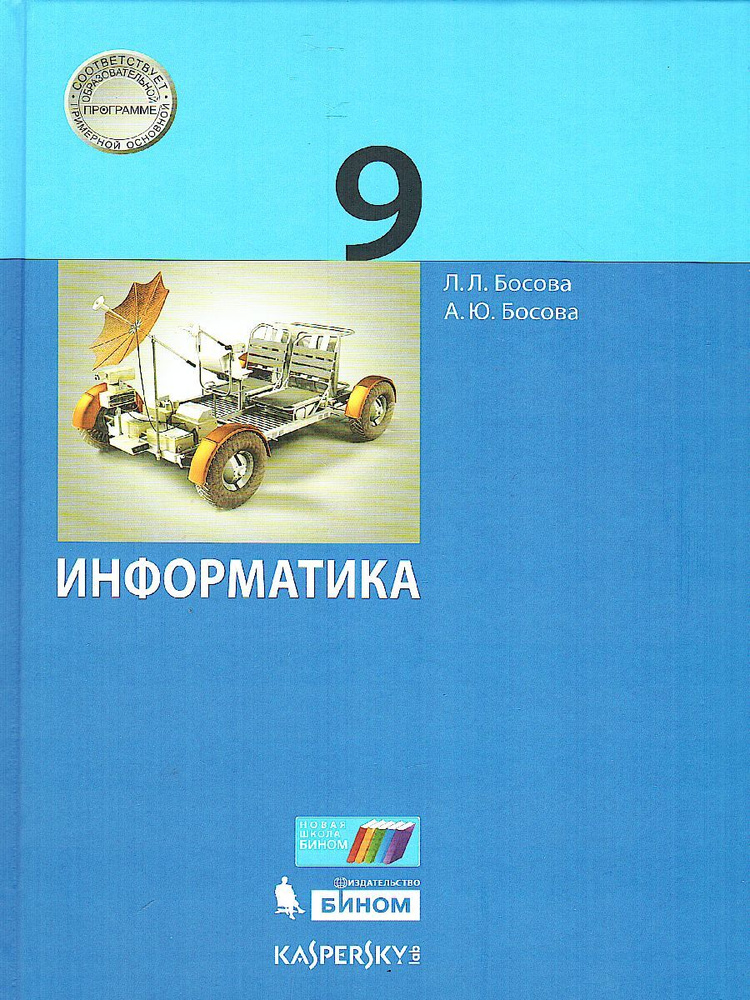 Электронная книга 9 класс информатика. Электронная книга 9 класс информатика