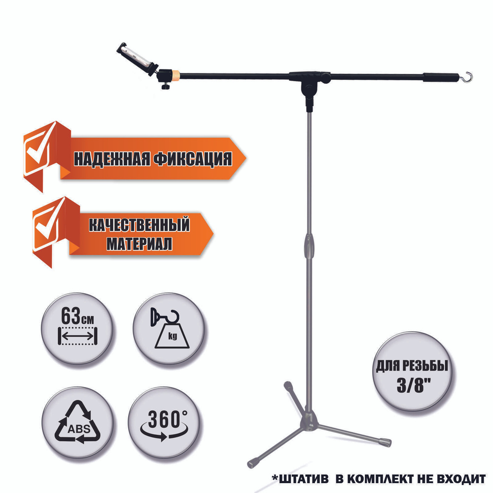 Наклонная стойка PRO-63-38STK с держателем для телефона на шарнире и  крючком для противовеса для горизонтальной съемки сверху на штатив с  резьбой 3/8