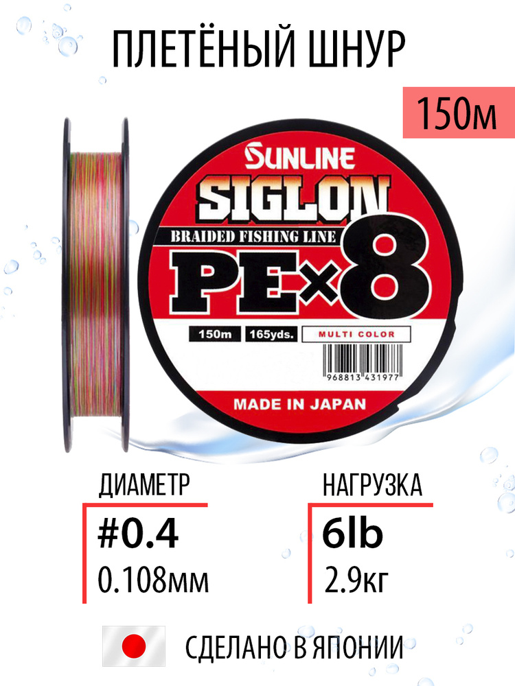 Плетёный шнур Sunline SIGLON PEx8 Multi Color 150m #0.4/6lb, разноцветный, 8ми жильный, для спиннинговой #1