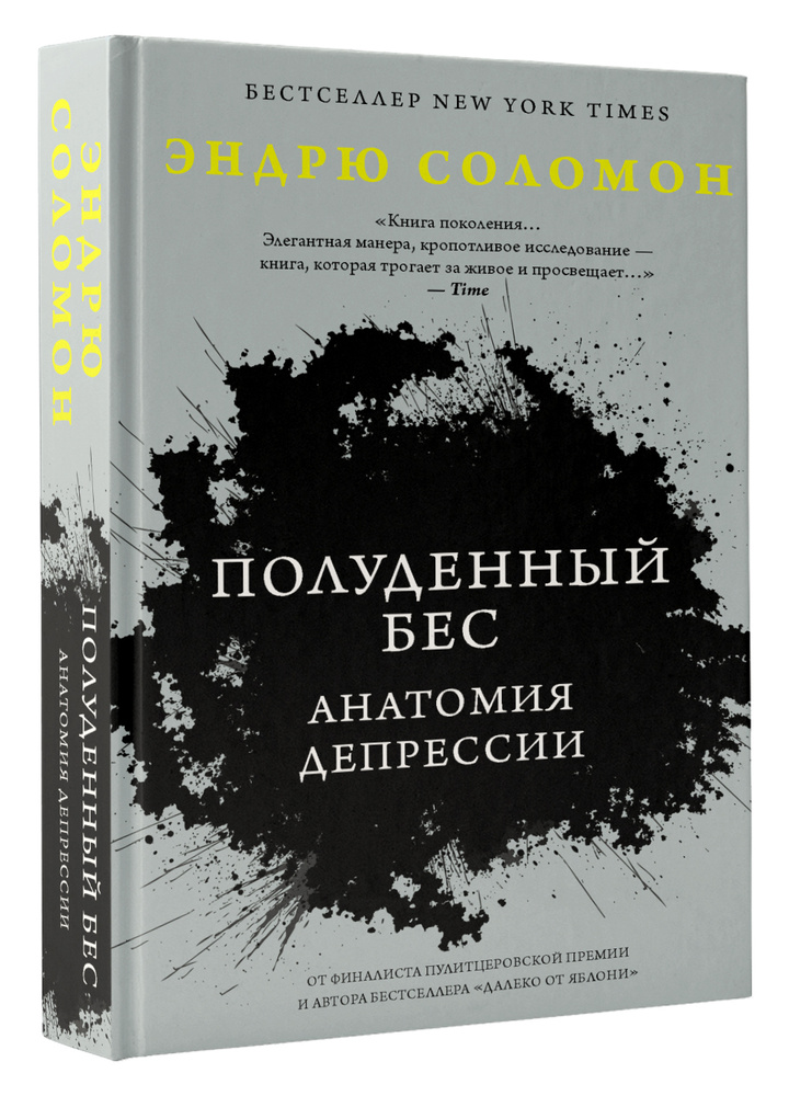 Полуденный бес. Анатомия депрессии | Соломон Эндрю купить на OZON по низкой  цене (294823863)