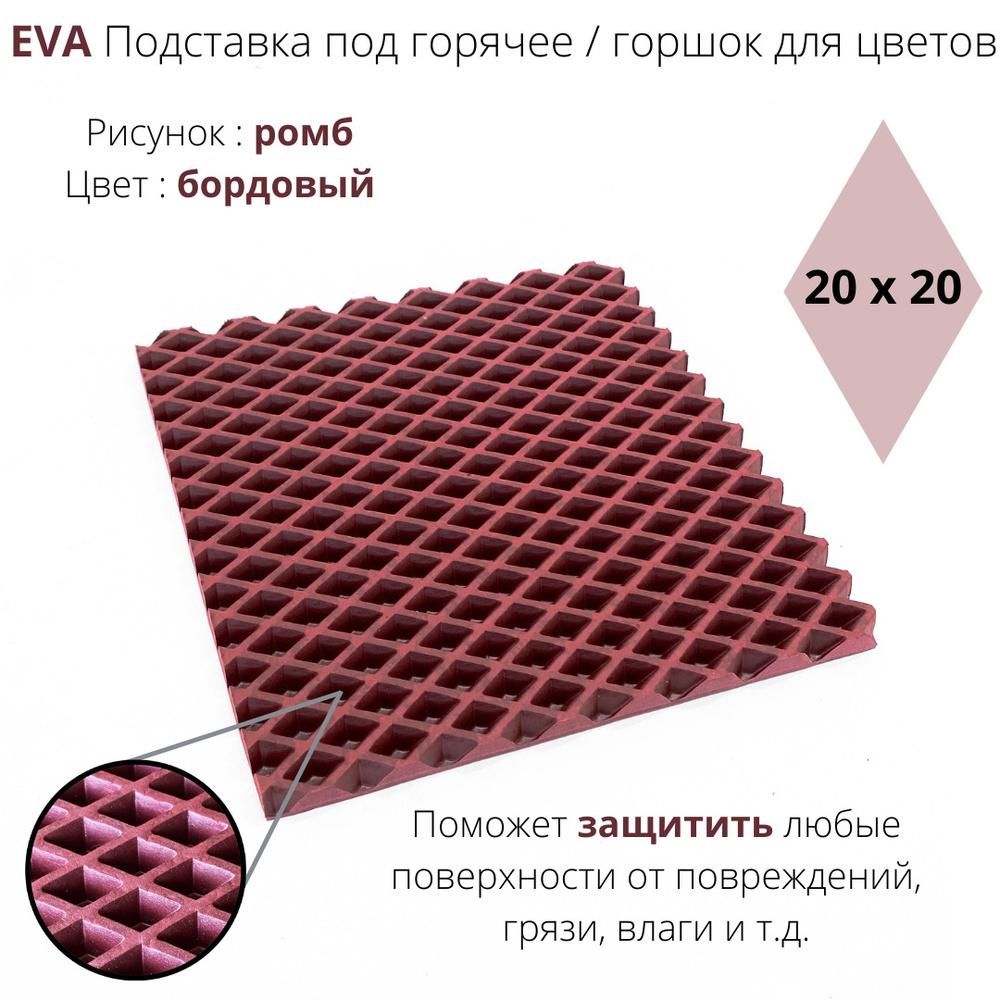 EVA Подставка под горячее / горшок для цветов #1