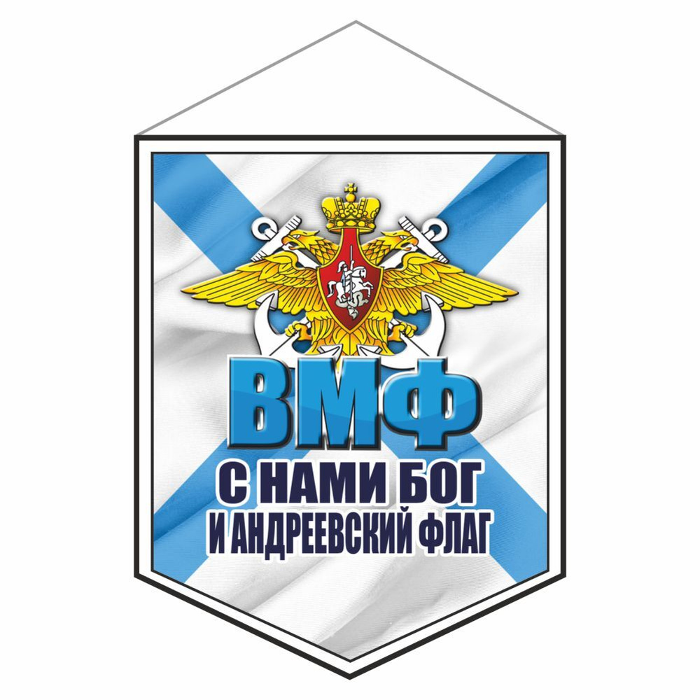 вымпел 100х140мм, 