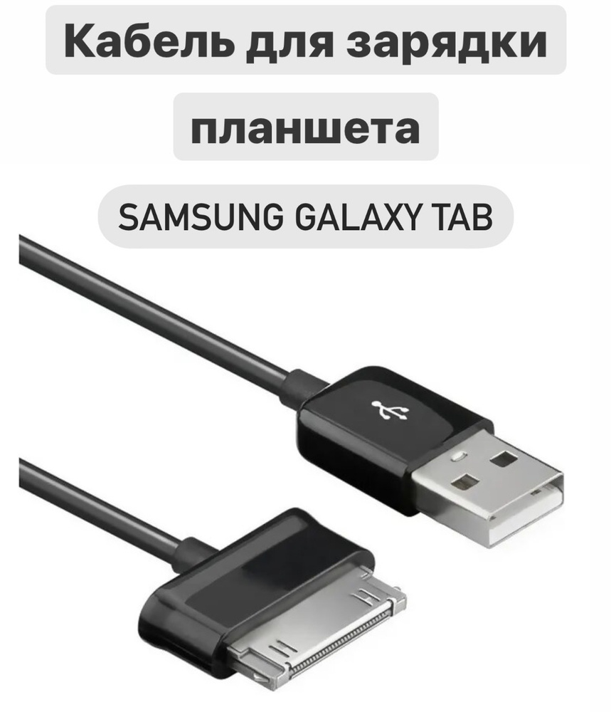 30 Pin Samsung Galaxy Tab A Charging Cable 30 Pin Charging Cable