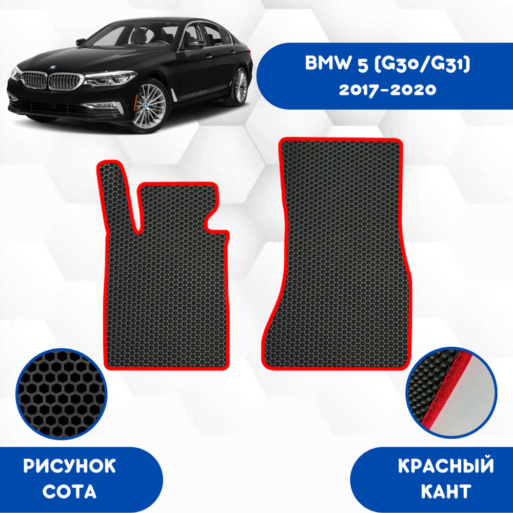 Коврики в салон автомобиля SaVakS BMW 5 (G30/G31) 2017-2020, цвет черный,  красный - купить по выгодной цене в интернет-магазине OZON (585294270)