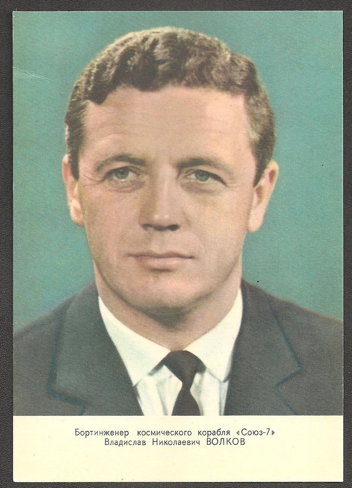 Почтовая карточка Бортинженер космического корабля Союз 7 Волков 1969 ...