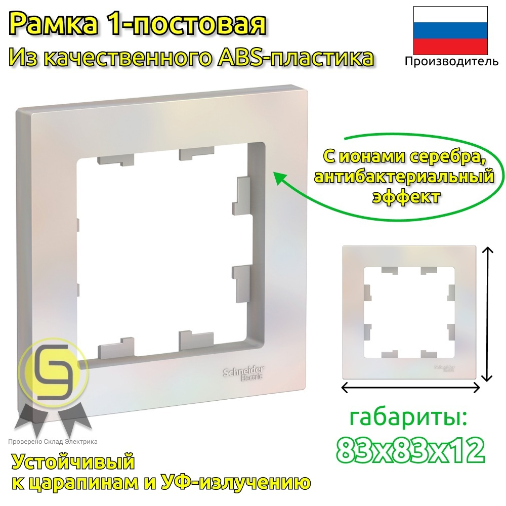 Рамка для розеток Schneider Electric AtlasDesign, жемчуг, 1 пост, комплект из 3 шт.  #1