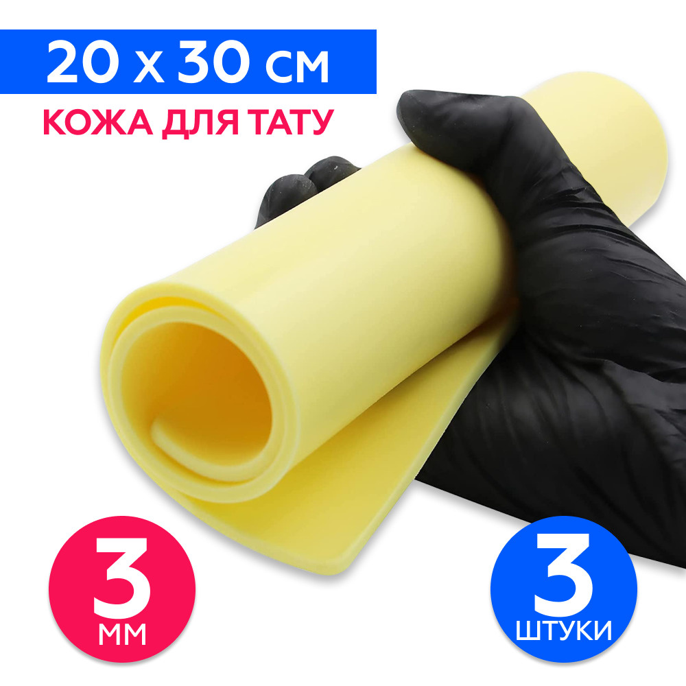 EZ Tattoo Искусственная кожа для практики тату и татуажа (Экстра) 20см ...