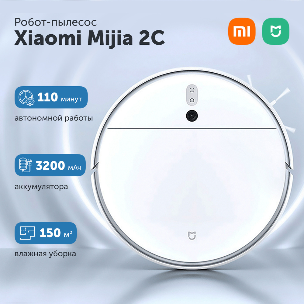 Робот-пылесос Xiaomi Mijia 2C Sweeping Vacuum Cleaner_CN - купить по ...