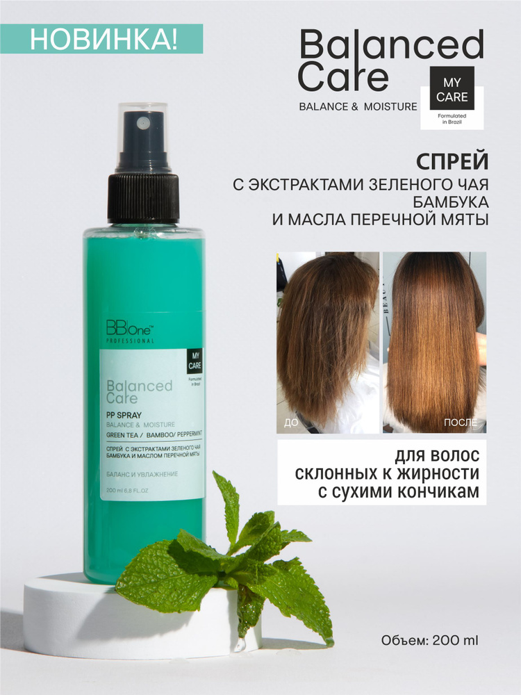 Спрей для волос Balanced Care PP Spray Balance & Moisture – BB One