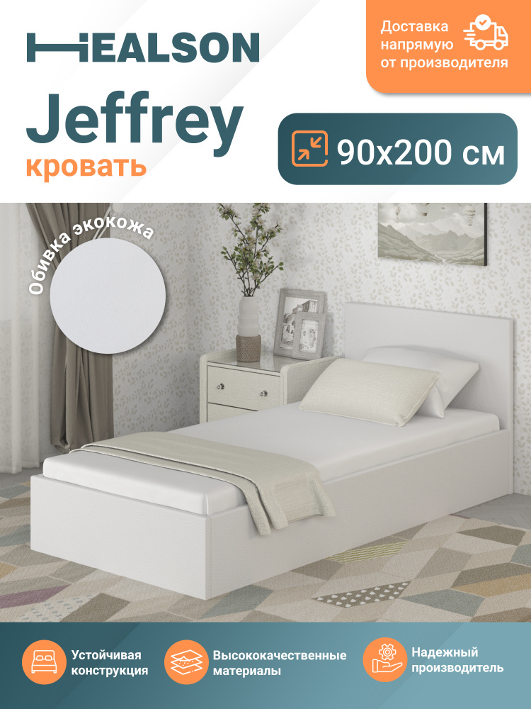 Кровать Healson Jeffrey белая 90х200 #1