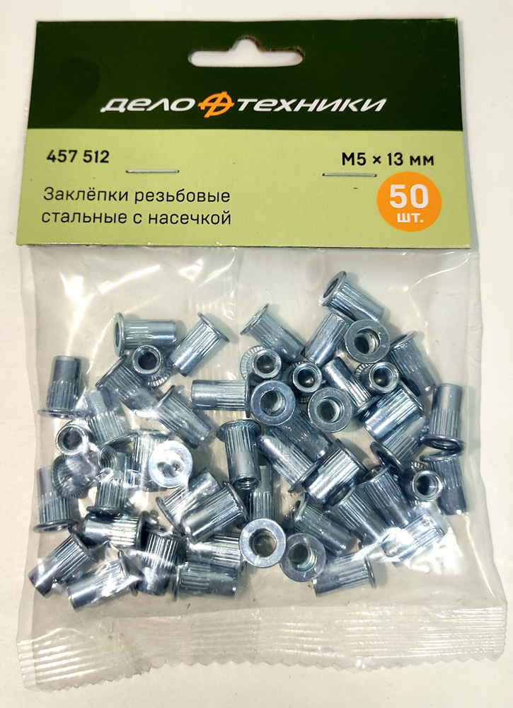 Заклёпки резьбовые стальные с насечкой М3×9 мм (50 шт в пакете)