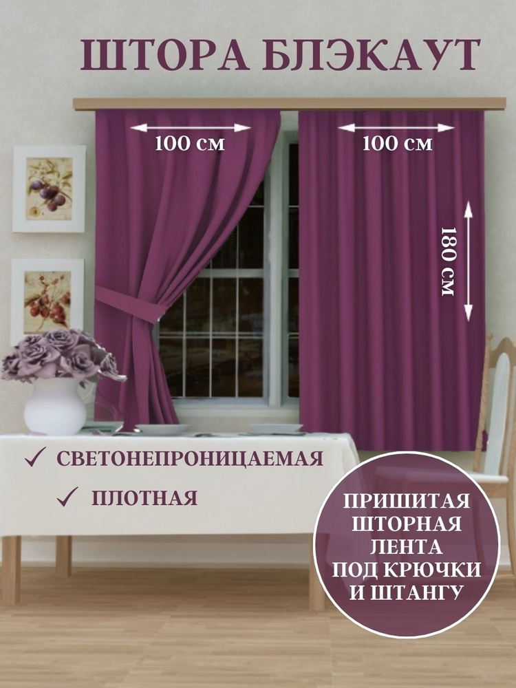 ElitRoom Штора 180х200см, сиреневый #1