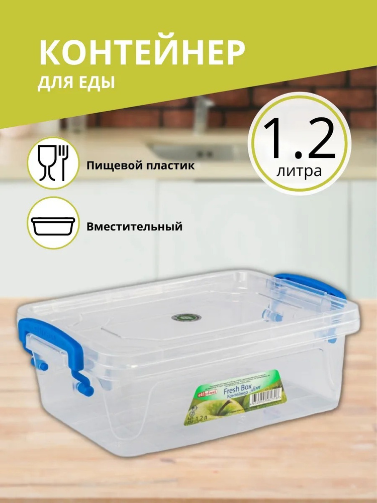 Контейнер Elfplast "Fresh Box" slim 1,2 л #1