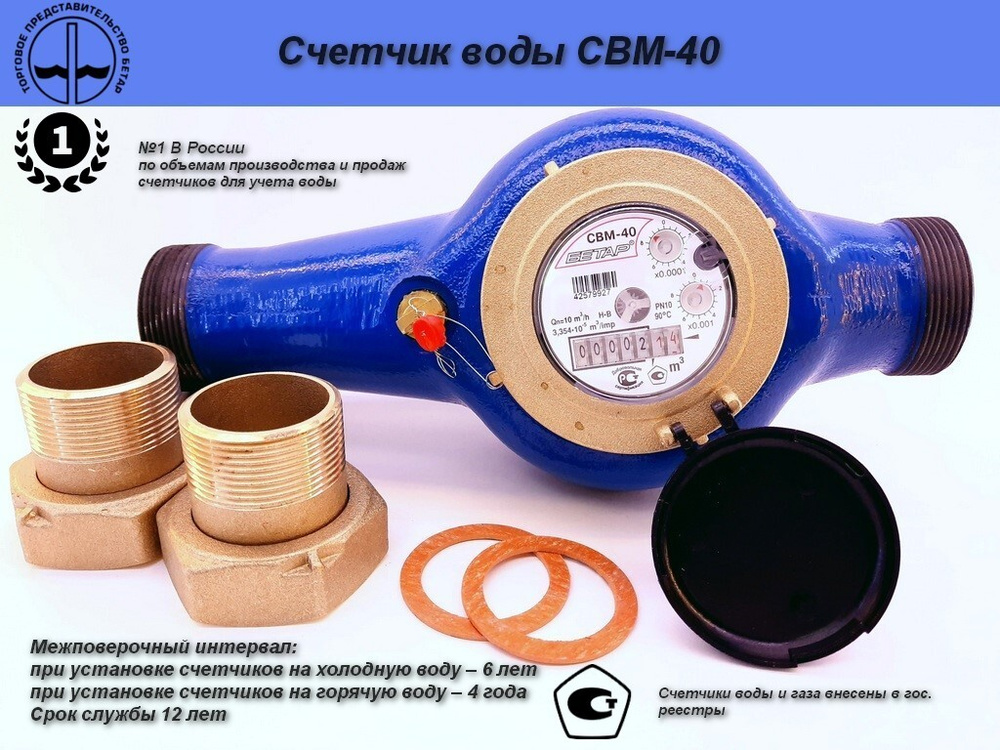 Счетчик воды промышленный СВМ-40 - купить с доставкой по выгодным ценам ...