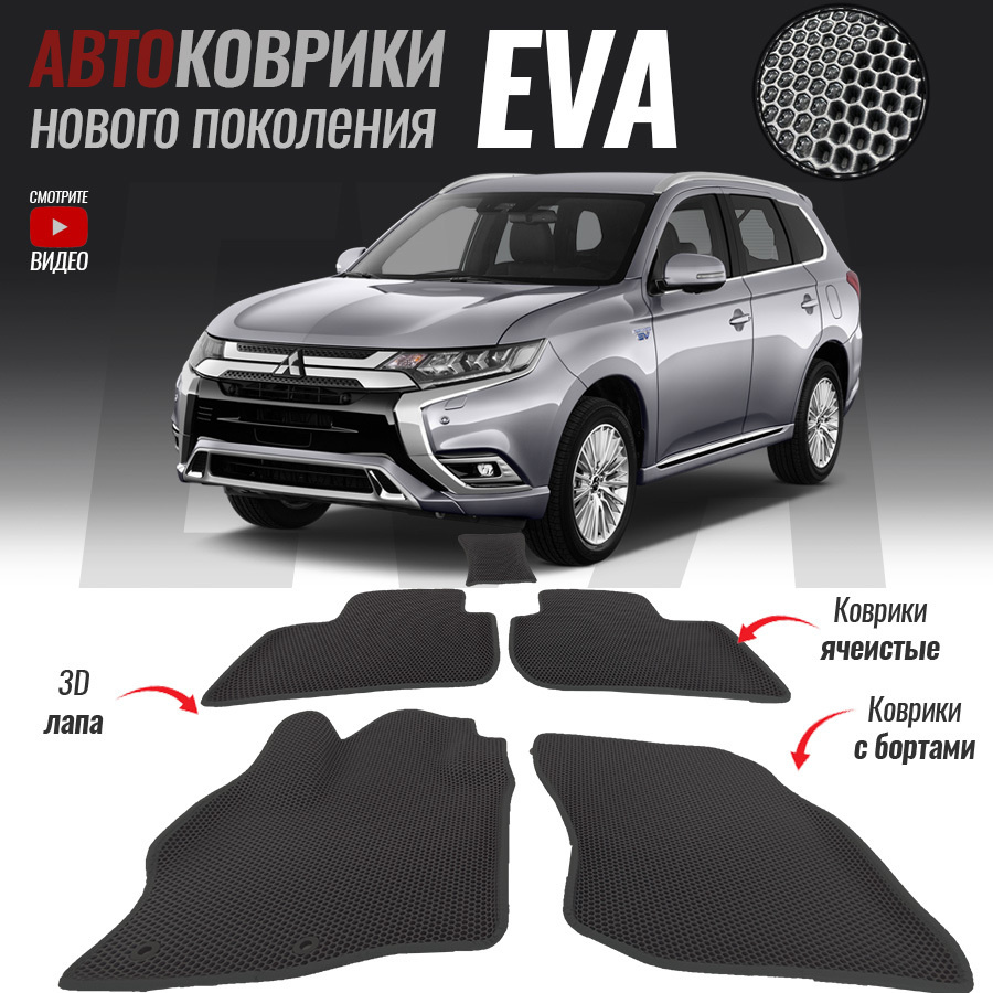 Коврики в салон автомобиля msh-28, Mitsubishi Outlander III / Митсубиши  Аутлендер 3 (2012-настоящее время)_Mitsubishi Outlander III, цвет черный,  серый - купить по выгодной цене в интернет-магазине OZON (544565604)