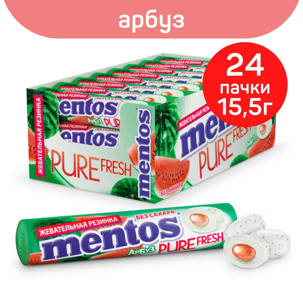 Ментос жевательная резинка Mentos Pure Fresh Арбуз, 24 шт. по 15,5 г.