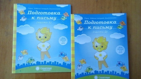 ПОДГОТОВКА К ПИСЬМУ . РАБОЧИЕ ТЕТРАДИ В 2-Х ЧЧ. СОЛНЕЧНЫЕ СТУПЕНЬКИ ...