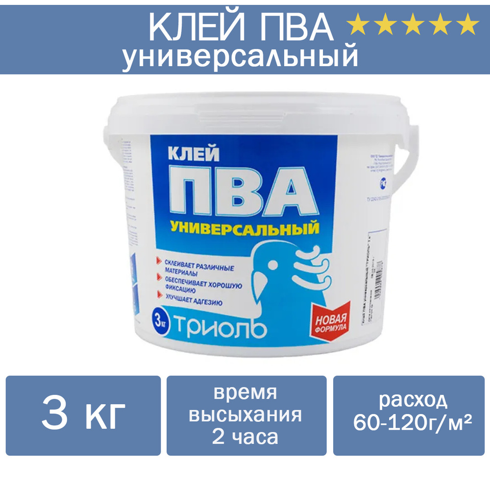 Клей ПВА 3кг, ГОСТ Усиленный Универсальный 3000 Мл - Купить По.