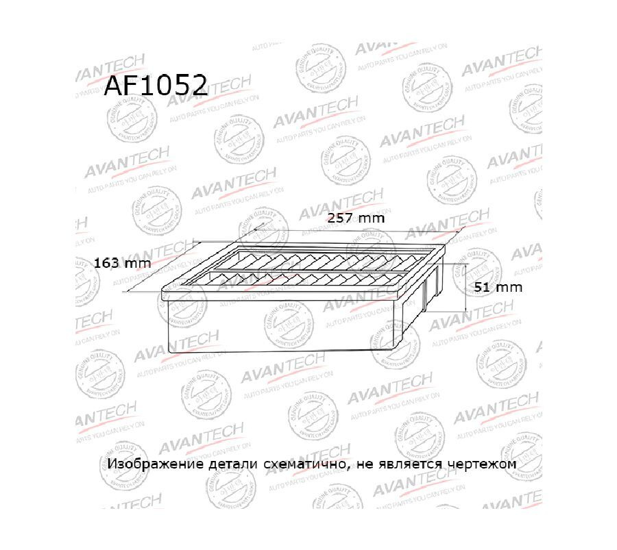 Фильтр воздушный Avantech AF1052 #1