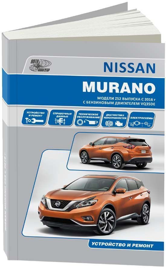 Ремонт Nissan Murano (Ниссан Мурано) в Москве, цена в автосервисе