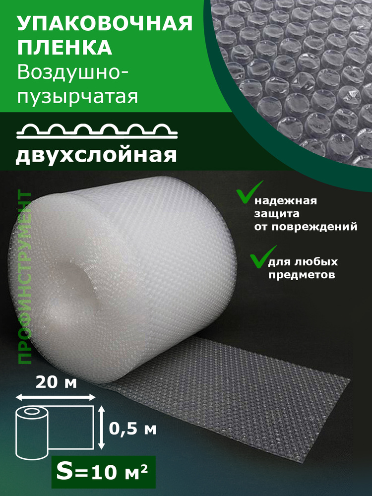 Пленка воздушно пузырчатая 0.50-20м Двухслойная пузырьковая пупырчатая пупырка ширина 50см длина 20м #1