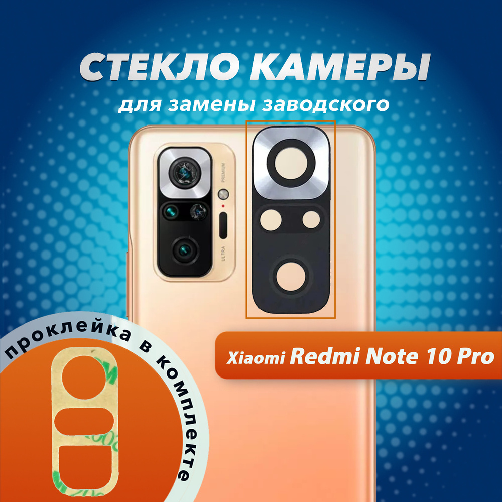 Запчасть для мобильного устройства E.GSM Стекло для камеры Xiaomi Redmi -  купить по выгодным ценам в интернет-магазине OZON (306097554)