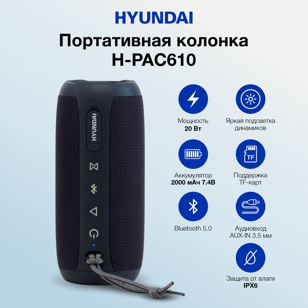 Колонка портативная Hyundai H-PAC610 темно-синий #1