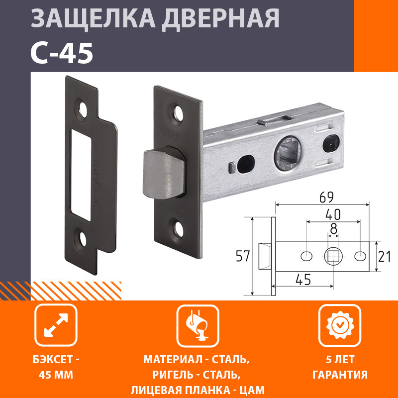 Защелка на межкомнатную дверь размеры