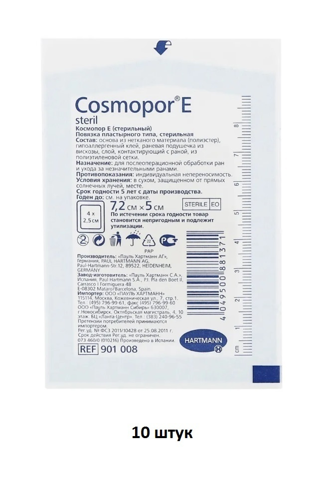 Стерильная повязка (пластырь) Cosmopor E steril / Космопор Е стерил, 7 ...