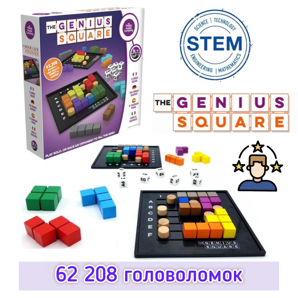 Настольная Игра Happy Puzzle Логическая Головоломка Genius Square 1003  HPSPL Тетрис Гениальный Квадрат Подарок мальчику и девочке Игра для всей  семьи - купить с доставкой по выгодным ценам в интернет-магазине OZON  (627489125)