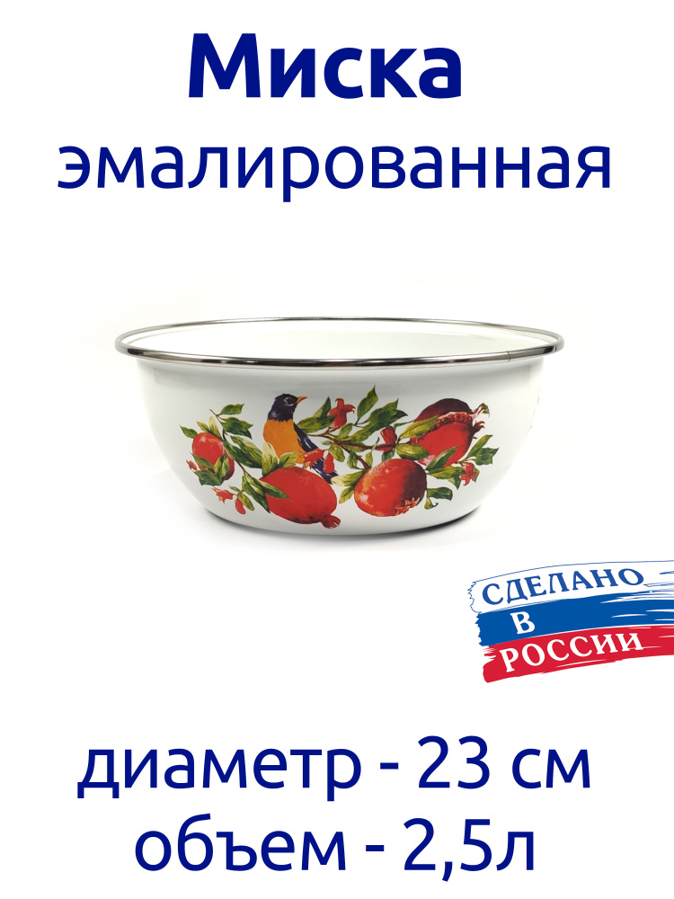 Миска эмалированная 2,5 л с рисунком, с ободком #1