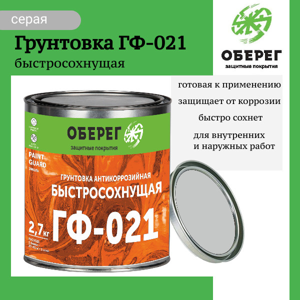 Грунтовка АНТИКОРРОЗИЙНАЯ быстросохнущая ГФ-021 Серая PaintGuard - 3л/2,7кг  #1