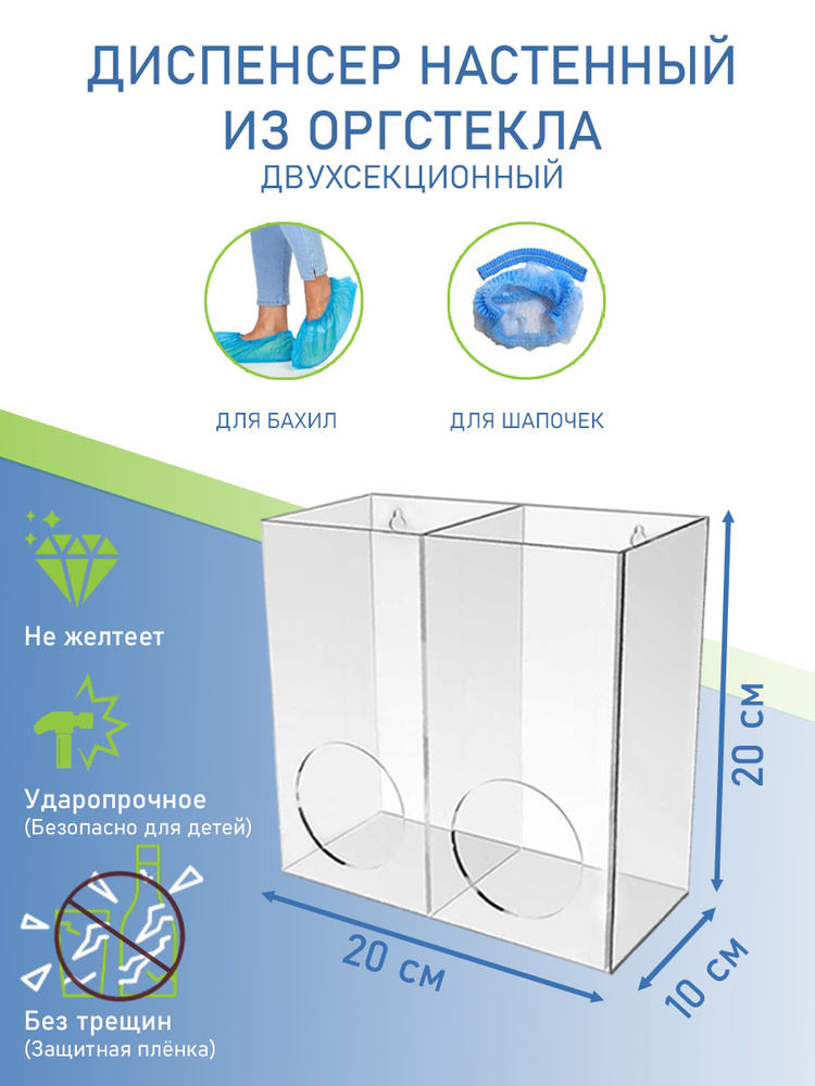 Диспенсер для бахил двойной , шапочек , пакетов , СИЗ , средств ...
