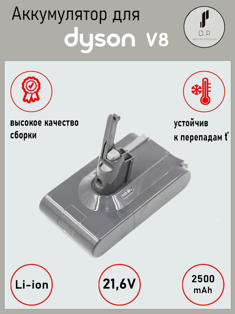 Аккумуляторная батарея для пылесосов Dyson V8 (SV10, SV10E ...