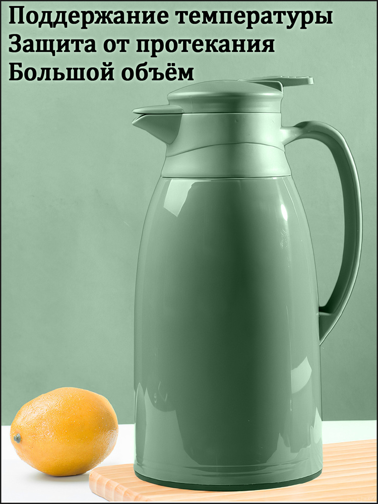 Термос кувшин вакуумный для горячих и холодных напитков со стеклянной ...