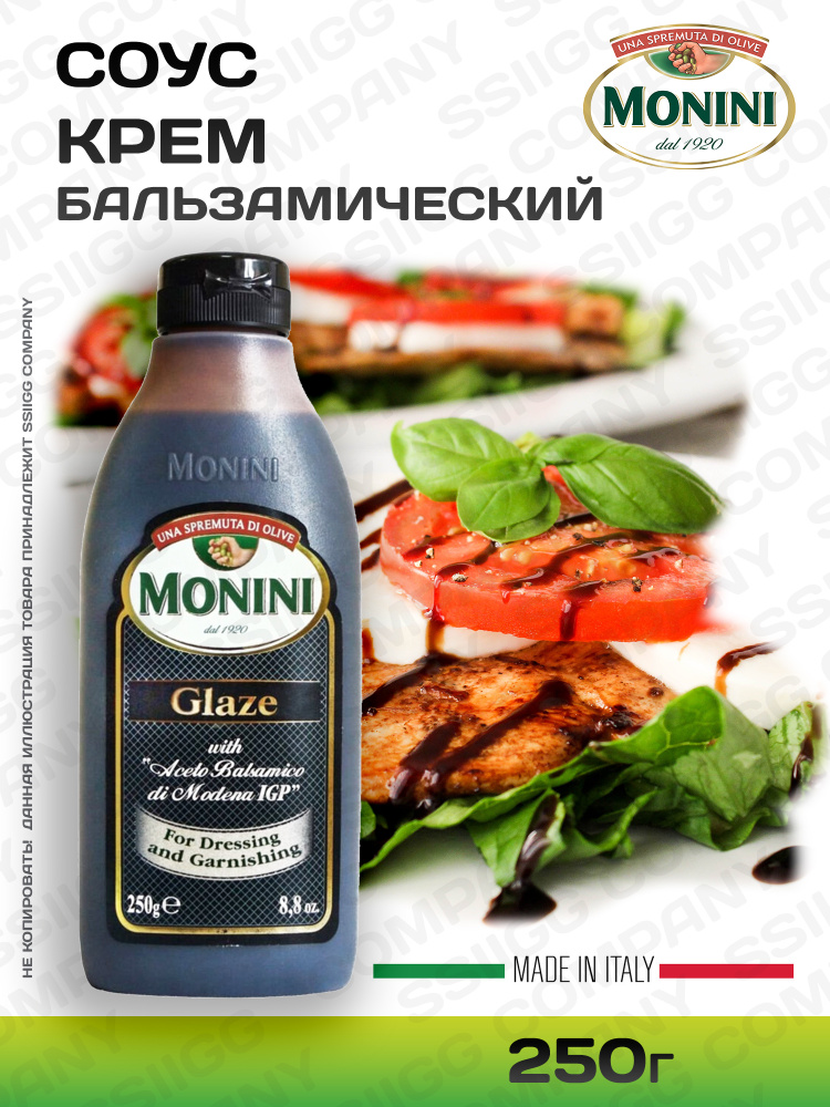 Соус крем Monini Glaze Бальзамический Монини Глейз классический 250 мл  #1