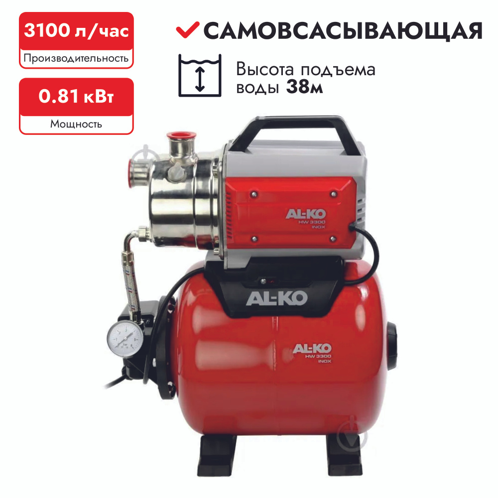 Al-ko hw 3300 inox. Насосная станция al-ko hw 1100 / mc inox. Al-ko hw 3000 inox. Al-ko hw 600 eco. Насосная станция al-ko.