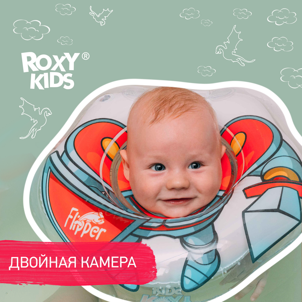 Круг надувной на шею для купания новорожденных и малышей Flipper Рыцарь от  ROXY-KIDS